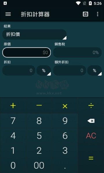 多功能計算器APP
