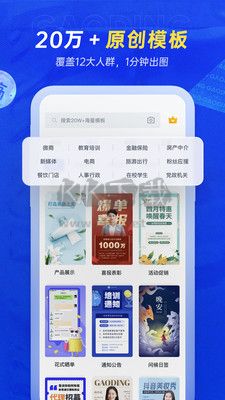 稿定設計app官網版下載