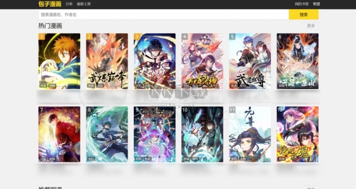 包子漫畫破解版