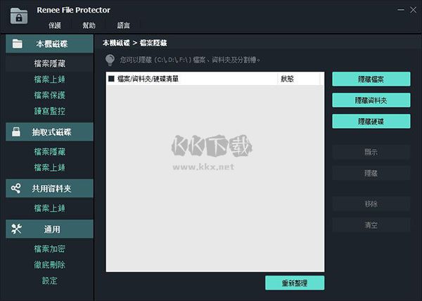 Renee File Protector免費版