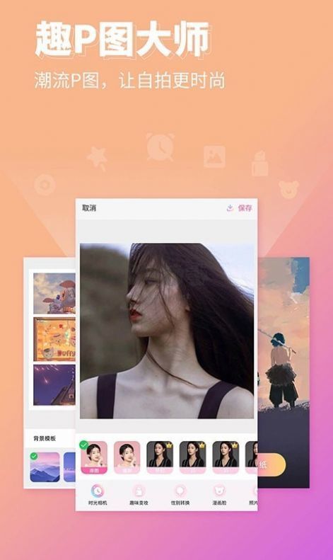 P圖壁紙相機app(攝影濾鏡)官方新版本