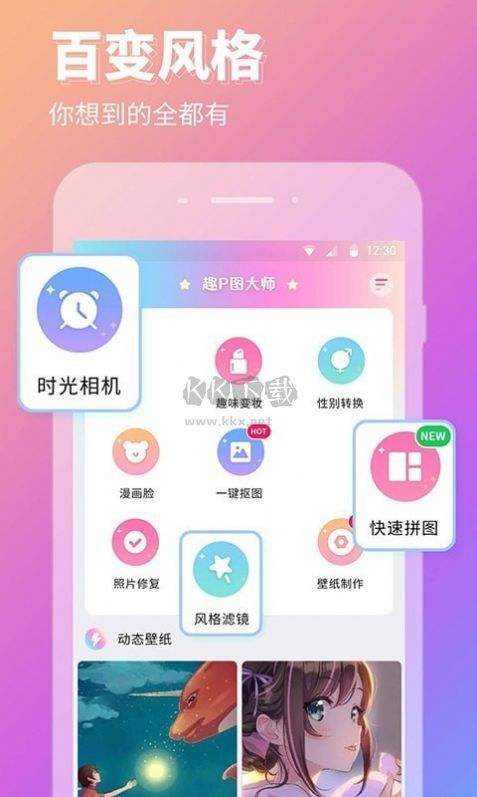 P圖壁紙相機app官方新版本