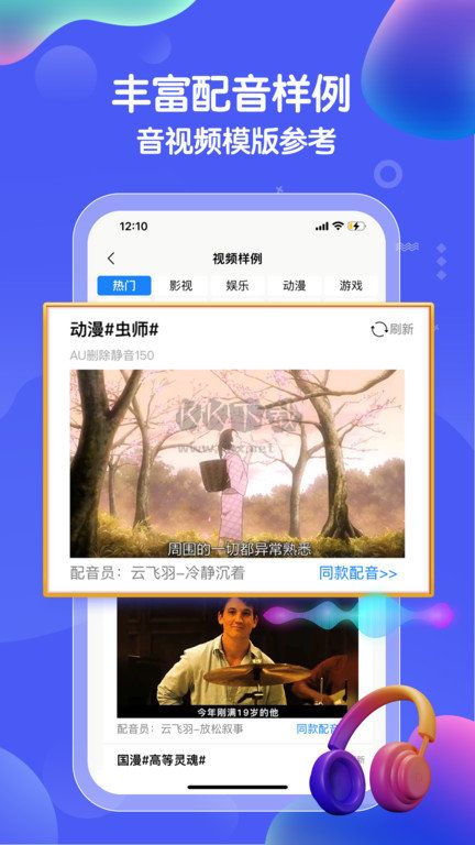 九錘配音app(配音樣例)官網版2023最新