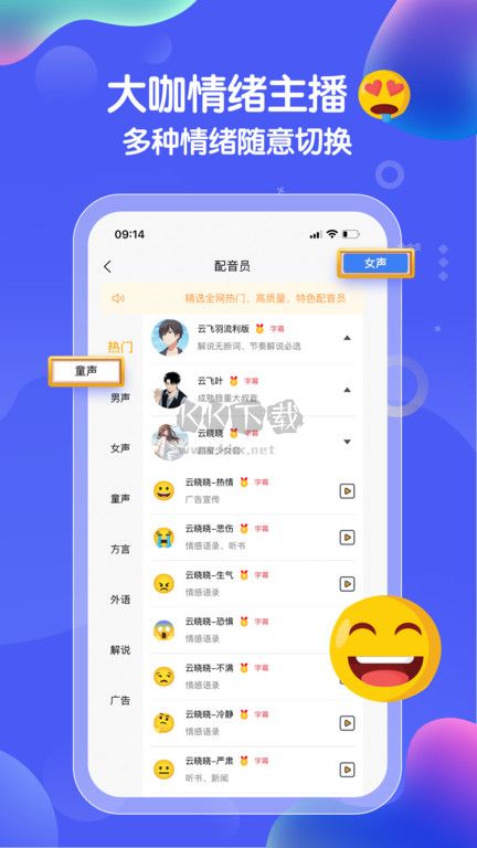 九錘配音app(配音樣例)官網版2023最新