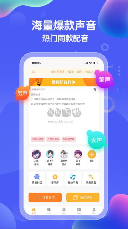 九錘配音app(配音樣例)官網版2023最新