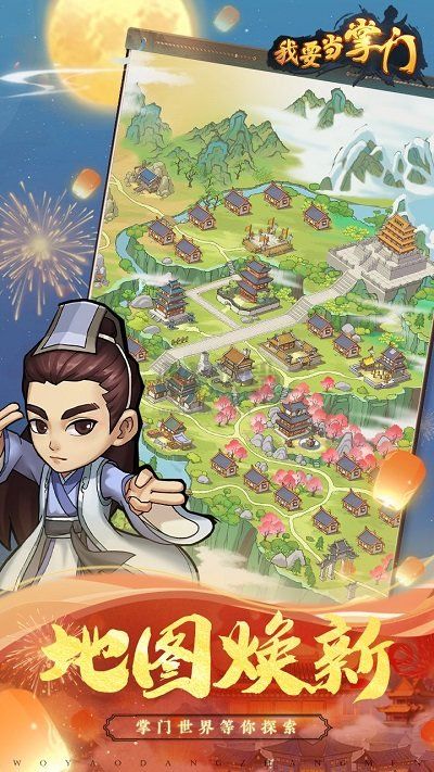我要當掌門最新版