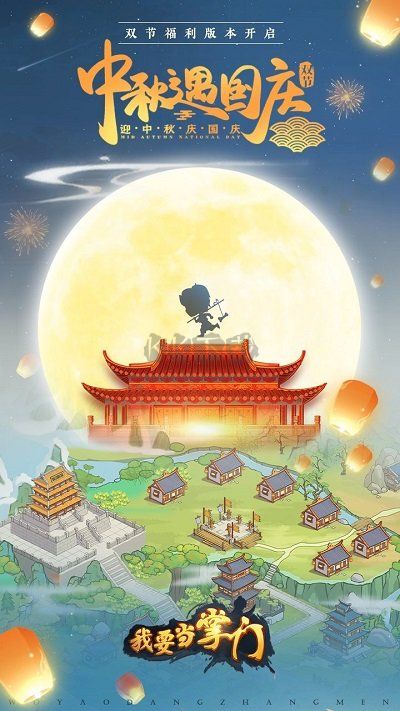 我要當掌門最新版