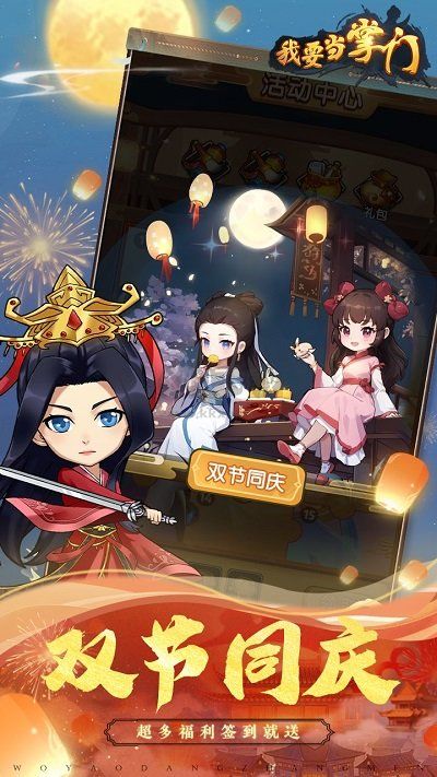 我要當掌門最新版