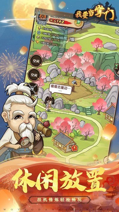 我要當掌門最新版