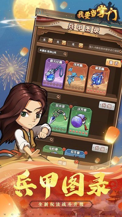 我要當掌門最新版