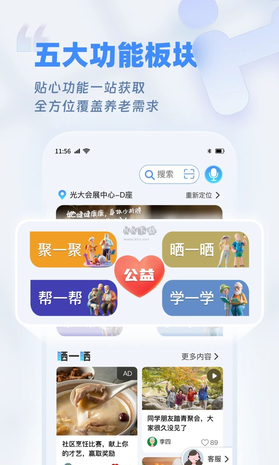 歡樂友道APP