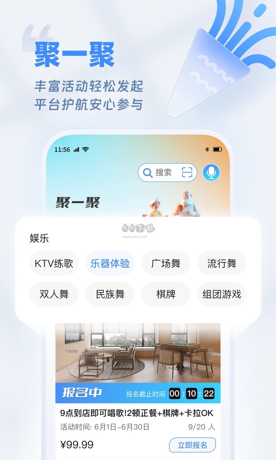 歡樂友道(養老互助)APP