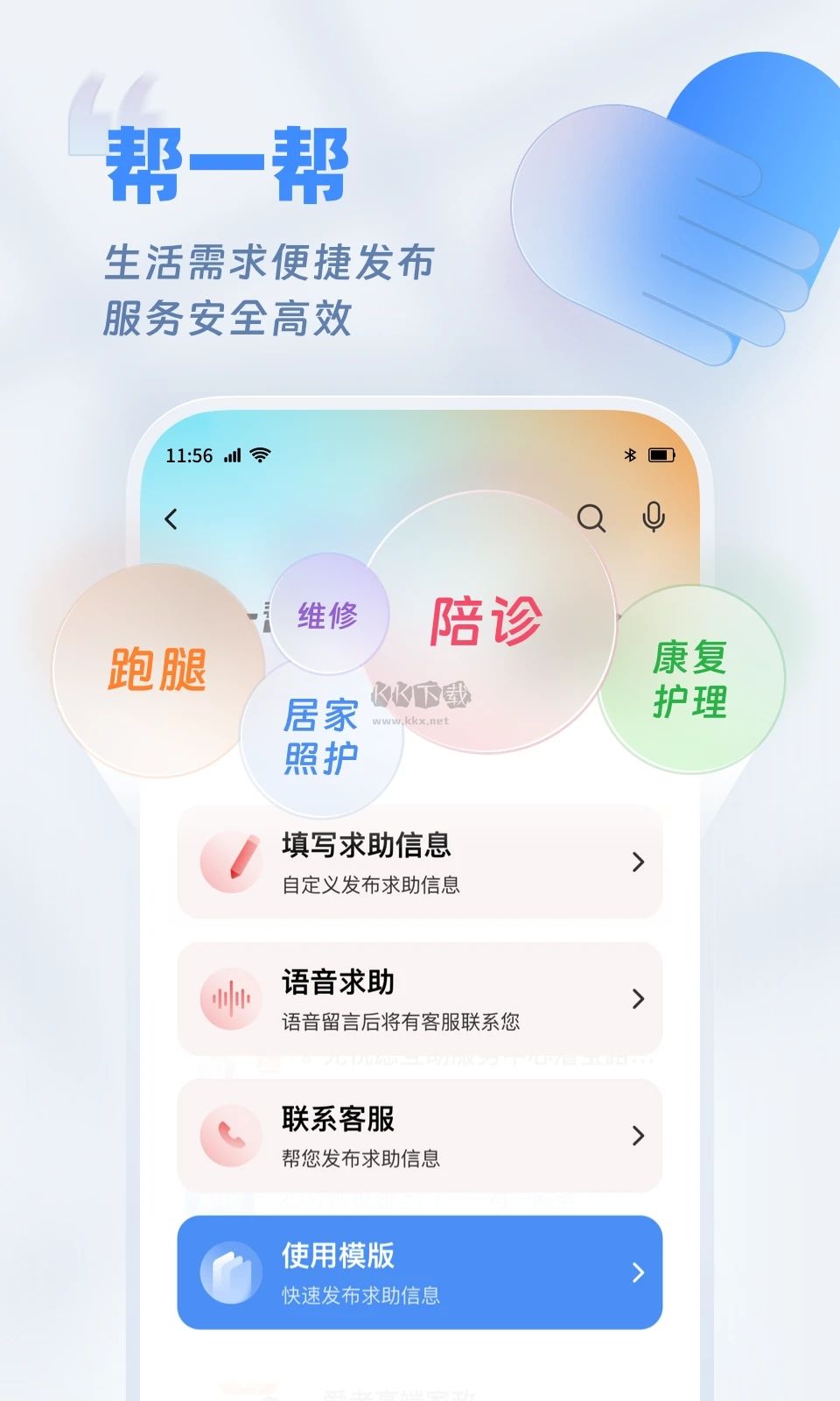 歡樂友道(養老互助)APP