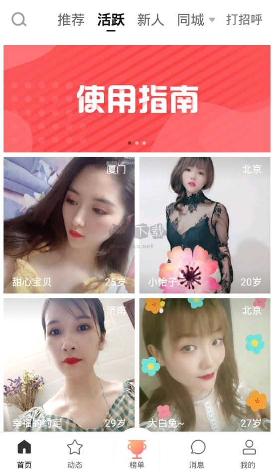 清語app(趣味社交)官網(wǎng)版2023最新