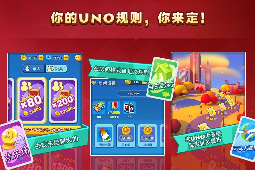 一起優(yōu)諾無(wú)限磚石版