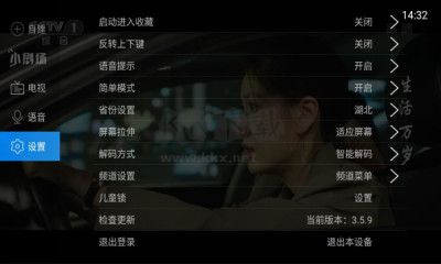 電視家3.0永久免費版