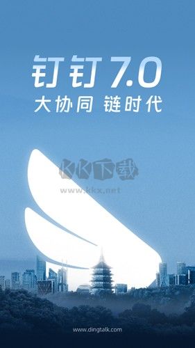 釘釘手機版app2023官方最新版