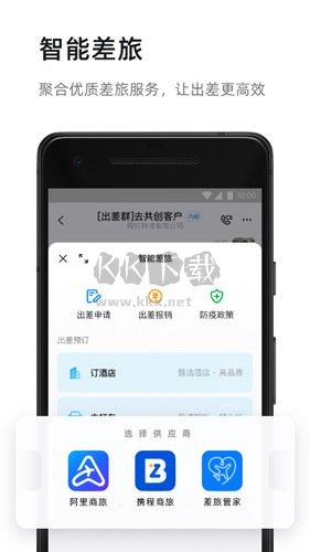 釘釘手機版app2023官方最新版