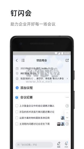 釘釘手機版app2023官方最新版