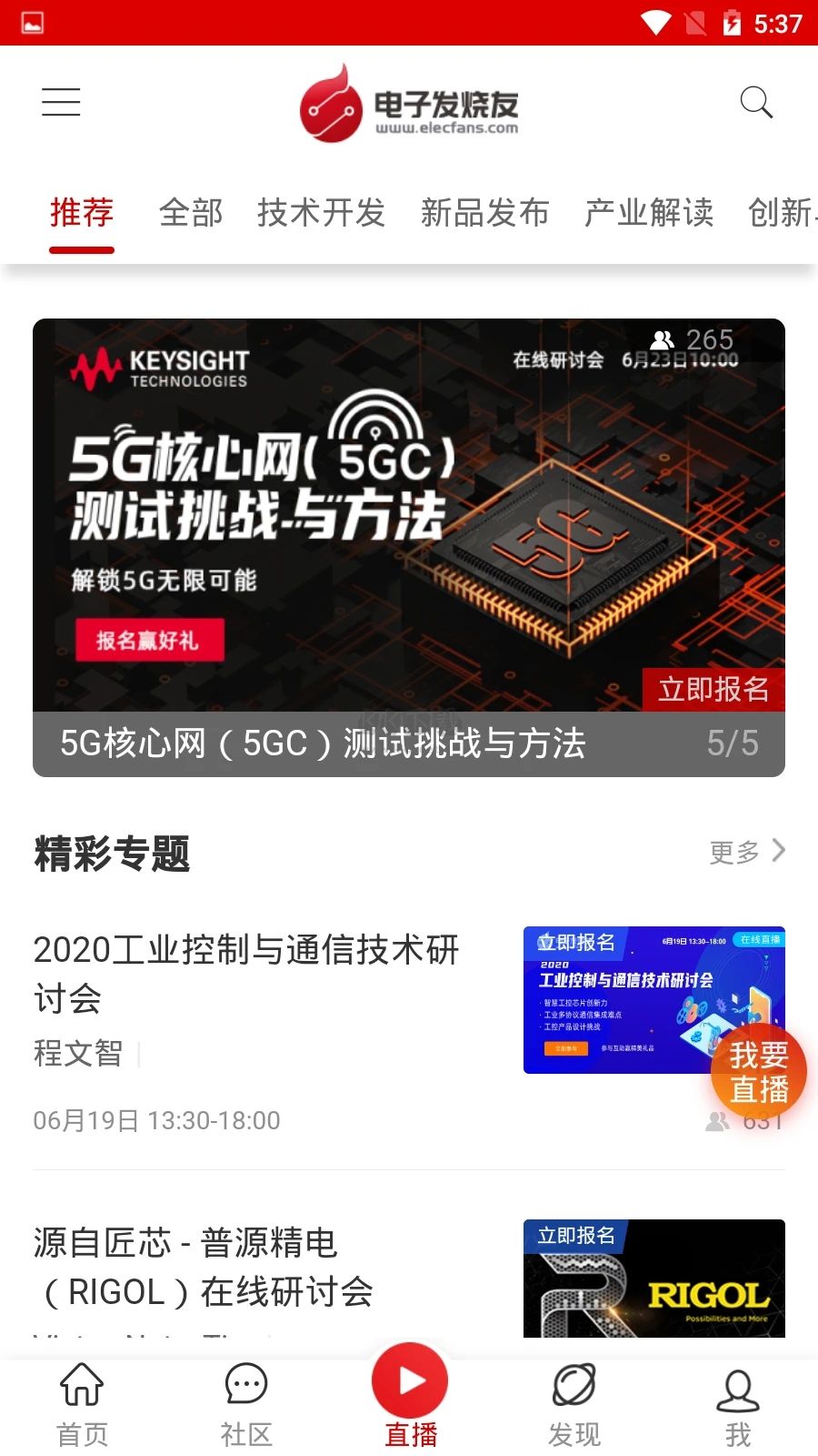電子發燒友app