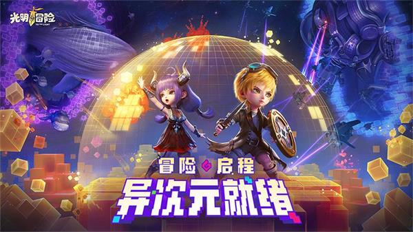 光明冒險vivo版游戲官方正版