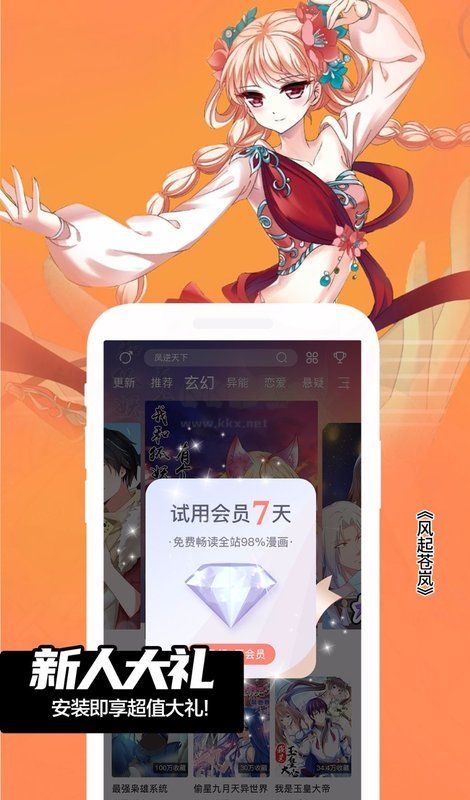 颯漫畫免費漫畫