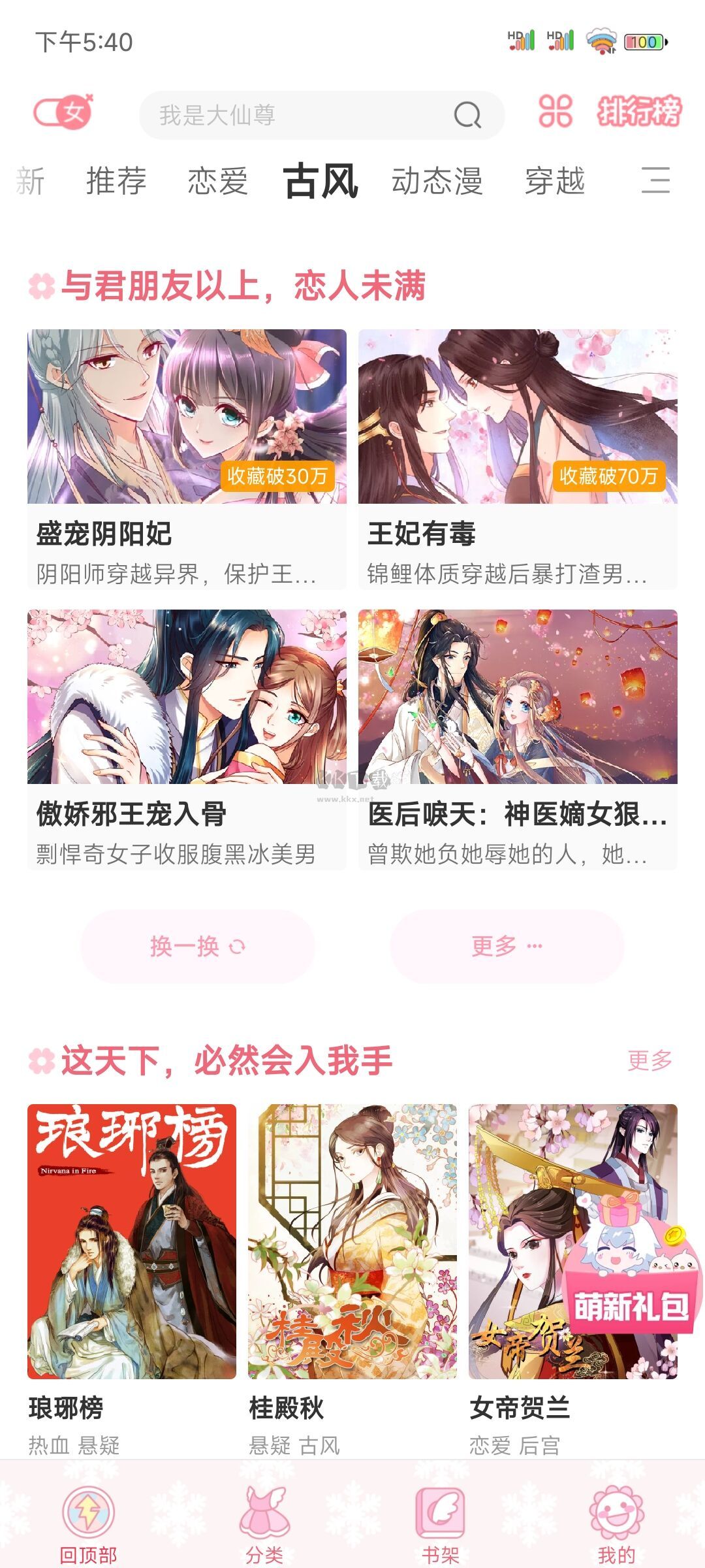 颯漫畫App官網版