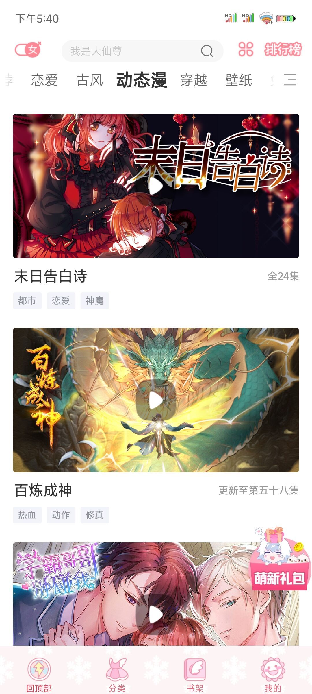 颯漫畫App官網版