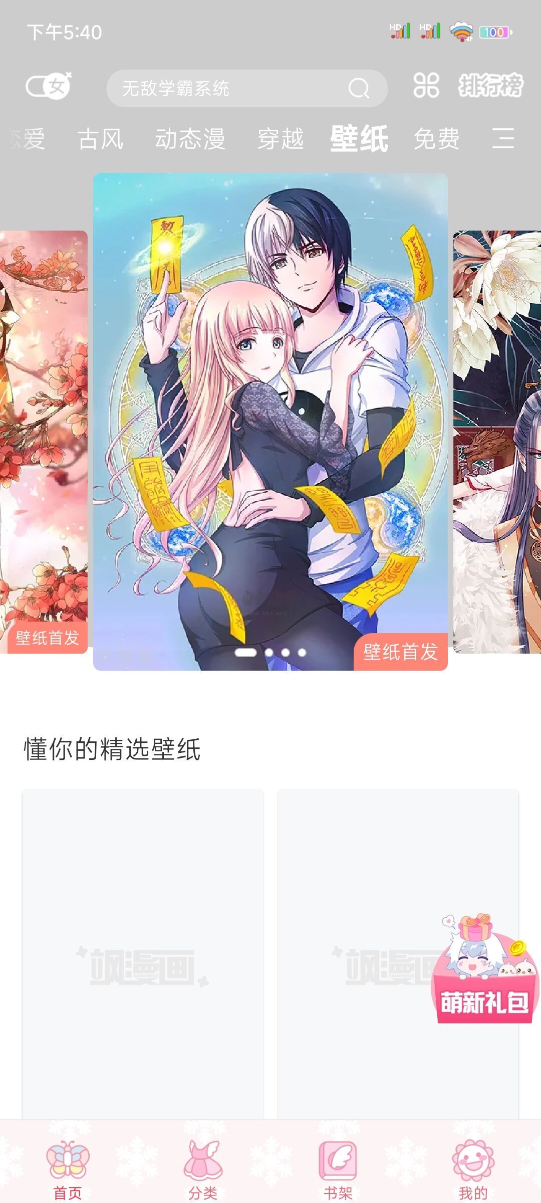 颯漫畫App官網版