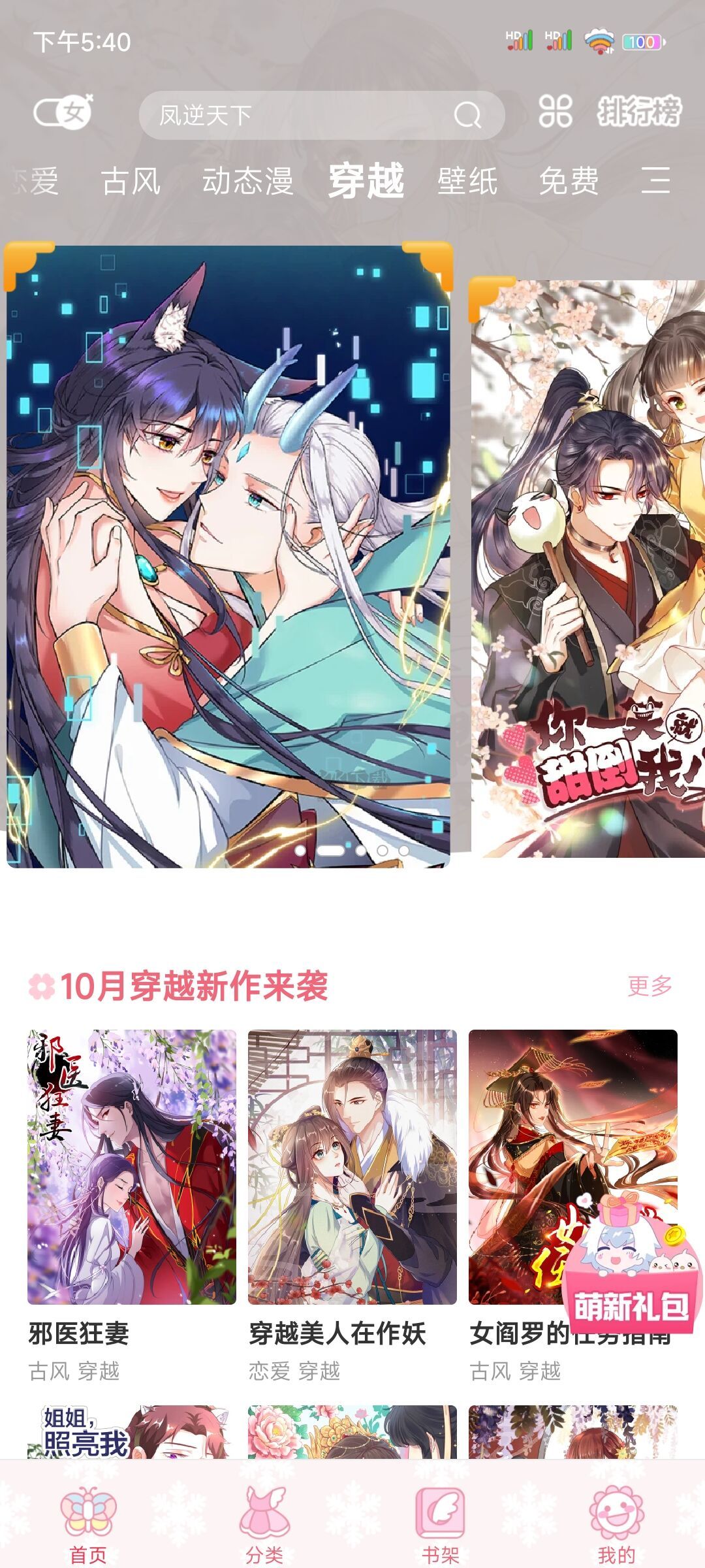 颯漫畫App官網版