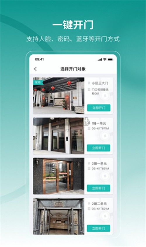 云眸社區(社區監控)2023官方最新版