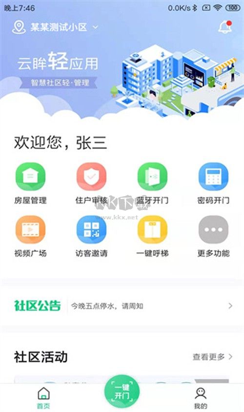 云眸社區(社區監控)2023官方最新版