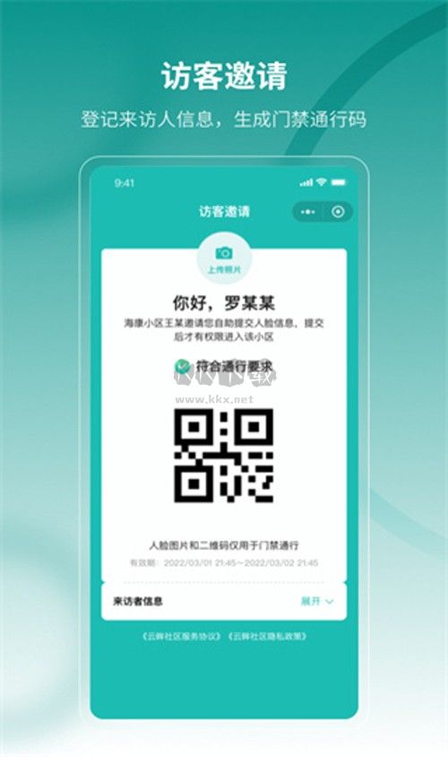 云眸社區(社區監控)2023官方最新版
