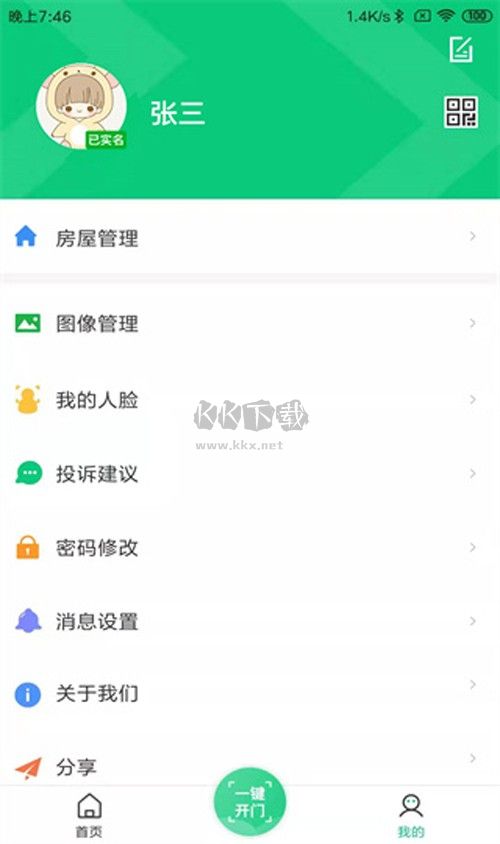 云眸社區(社區監控)2023官方最新版