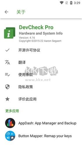 DevCheckPro官網版2023最新版
