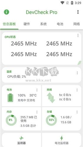 DevCheckPro官網版2023最新版