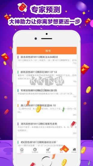 雙色球選號神器手機版