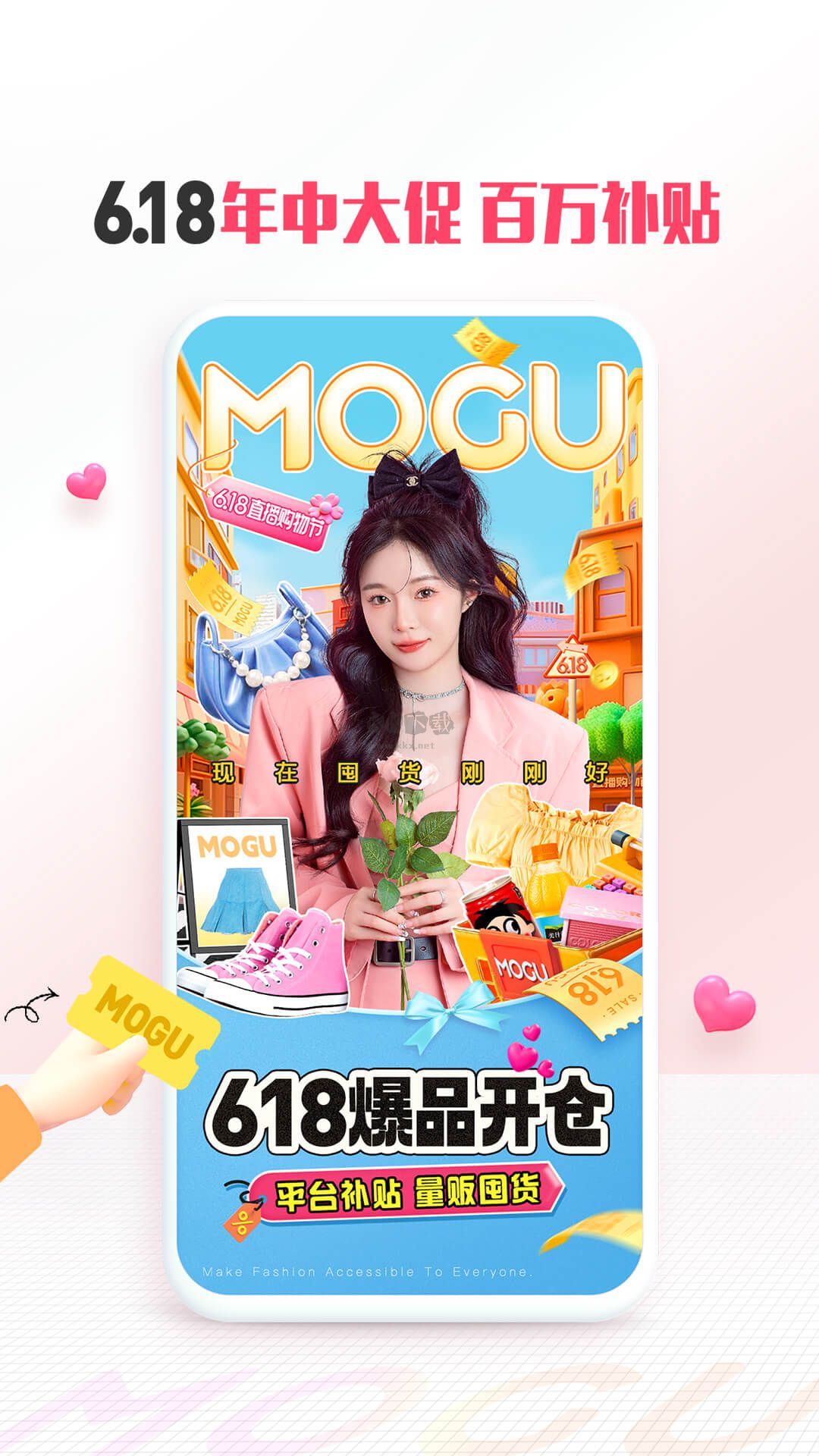 蘑菇街app官網(wǎng)最新版