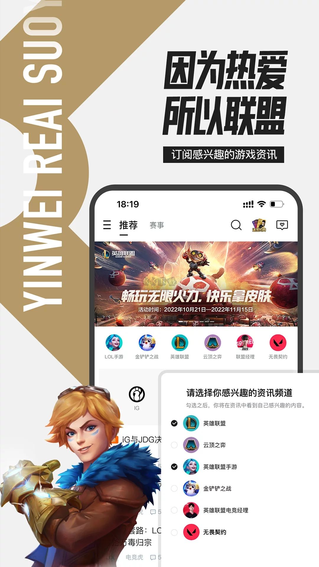 掌上英雄聯盟app官網版2023最新
