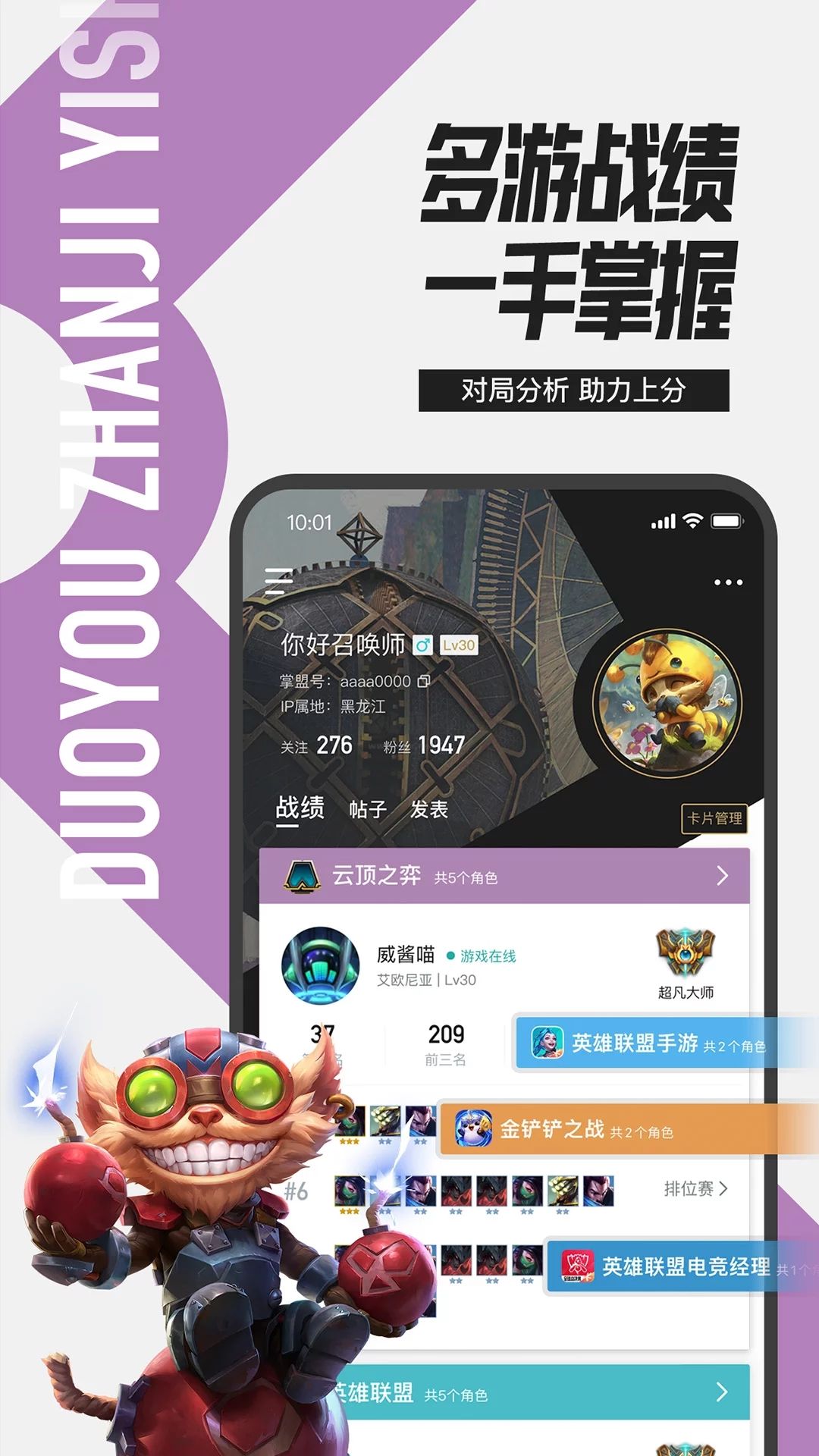 掌上英雄聯盟app官網版2023最新