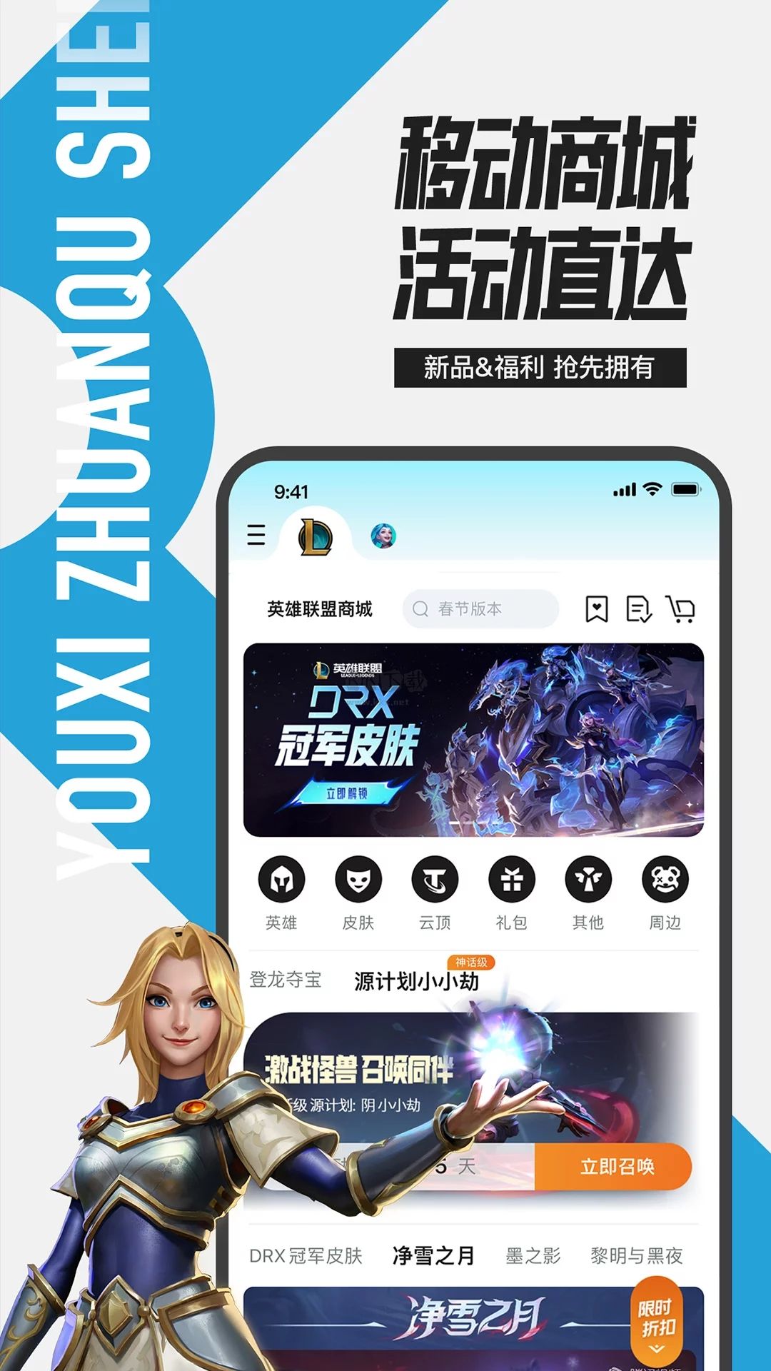 掌上英雄聯盟app官網版2023最新