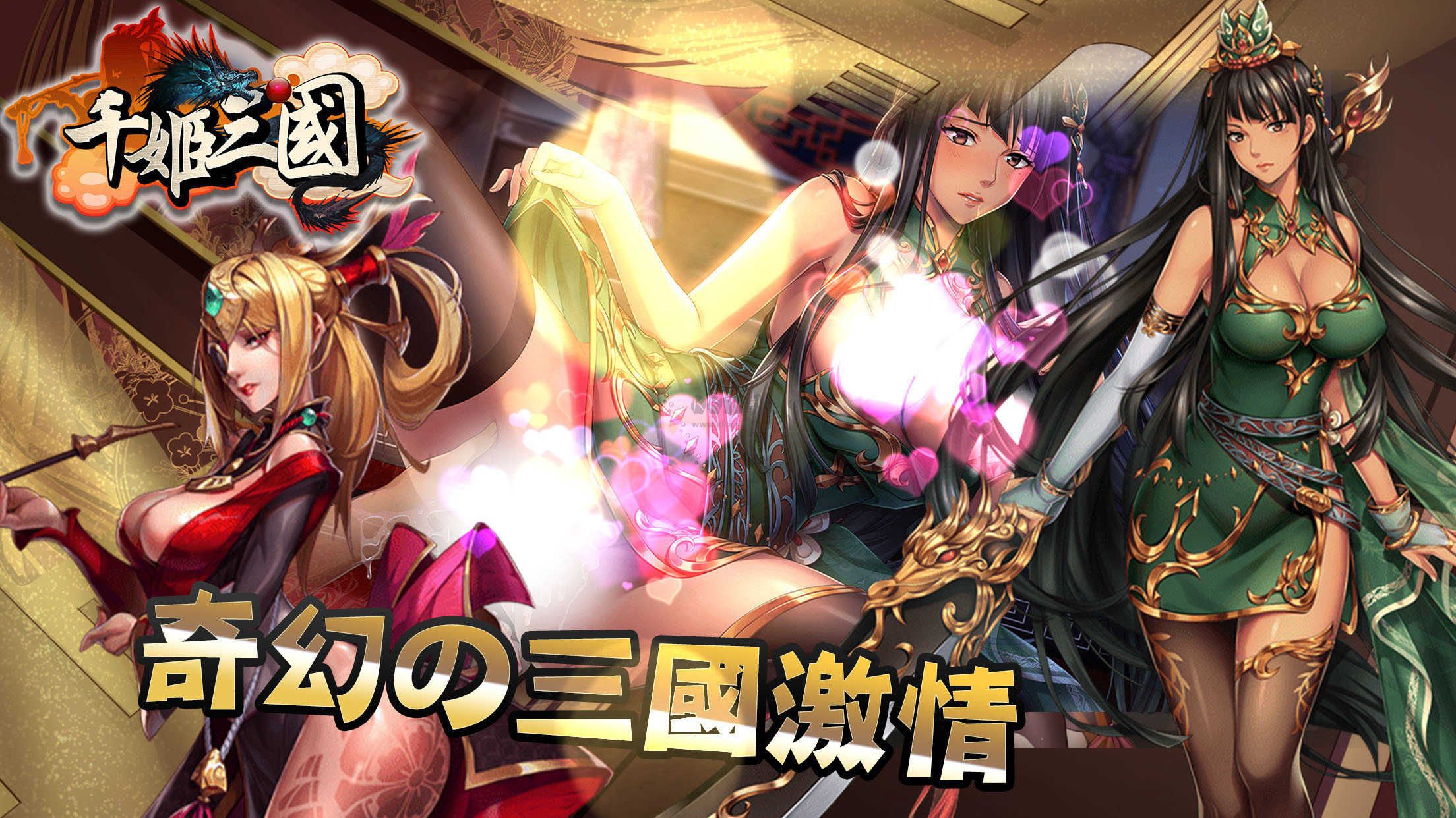千姬三國完整版