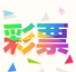 眾彩app v1.0.1