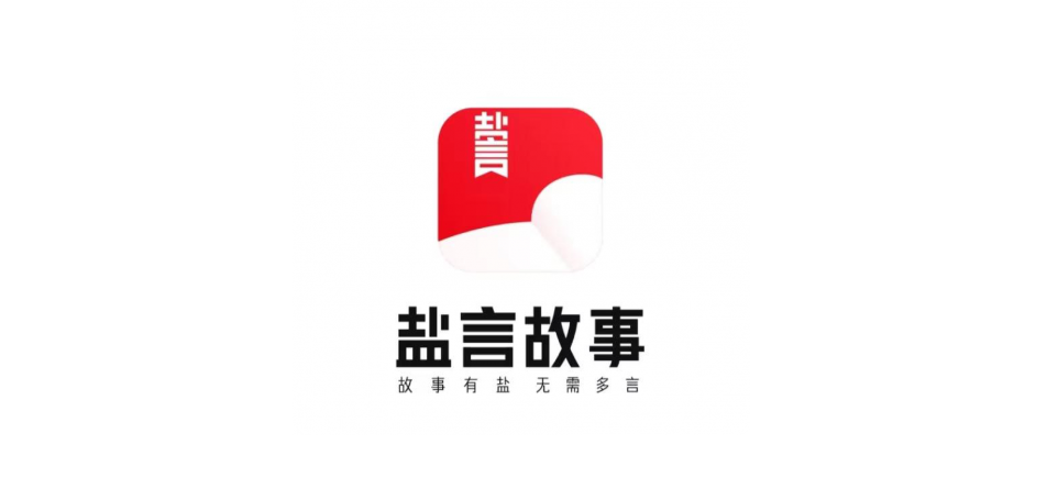 鹽言故事APP-鹽言故事破解版(vip版)/免費(fèi)版/官網(wǎng)版-知乎鹽言故事APP版本大全