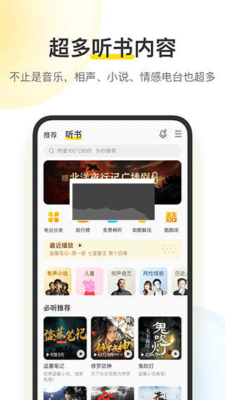 酷我音樂破解版vip破解