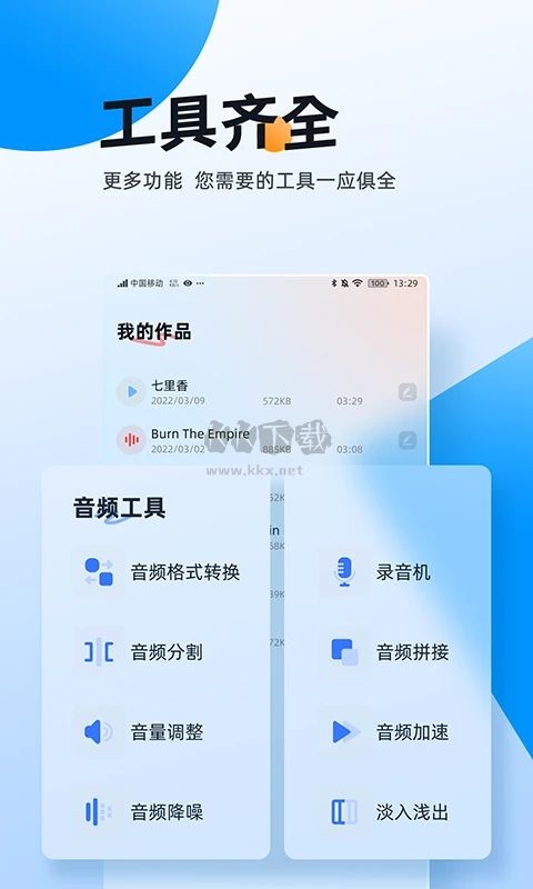 伴奏大師破解版