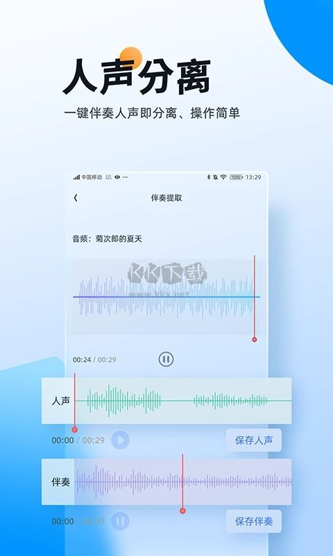 伴奏大師破解版