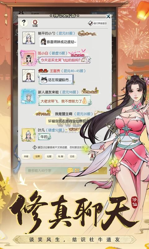 無極仙途破解版