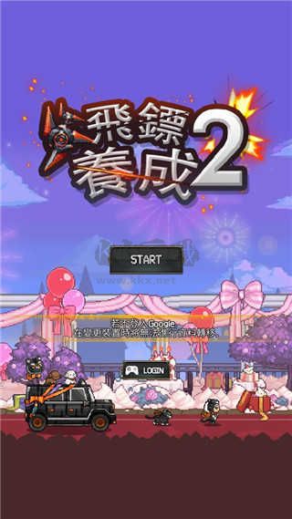 飛鏢戰爭2內購版