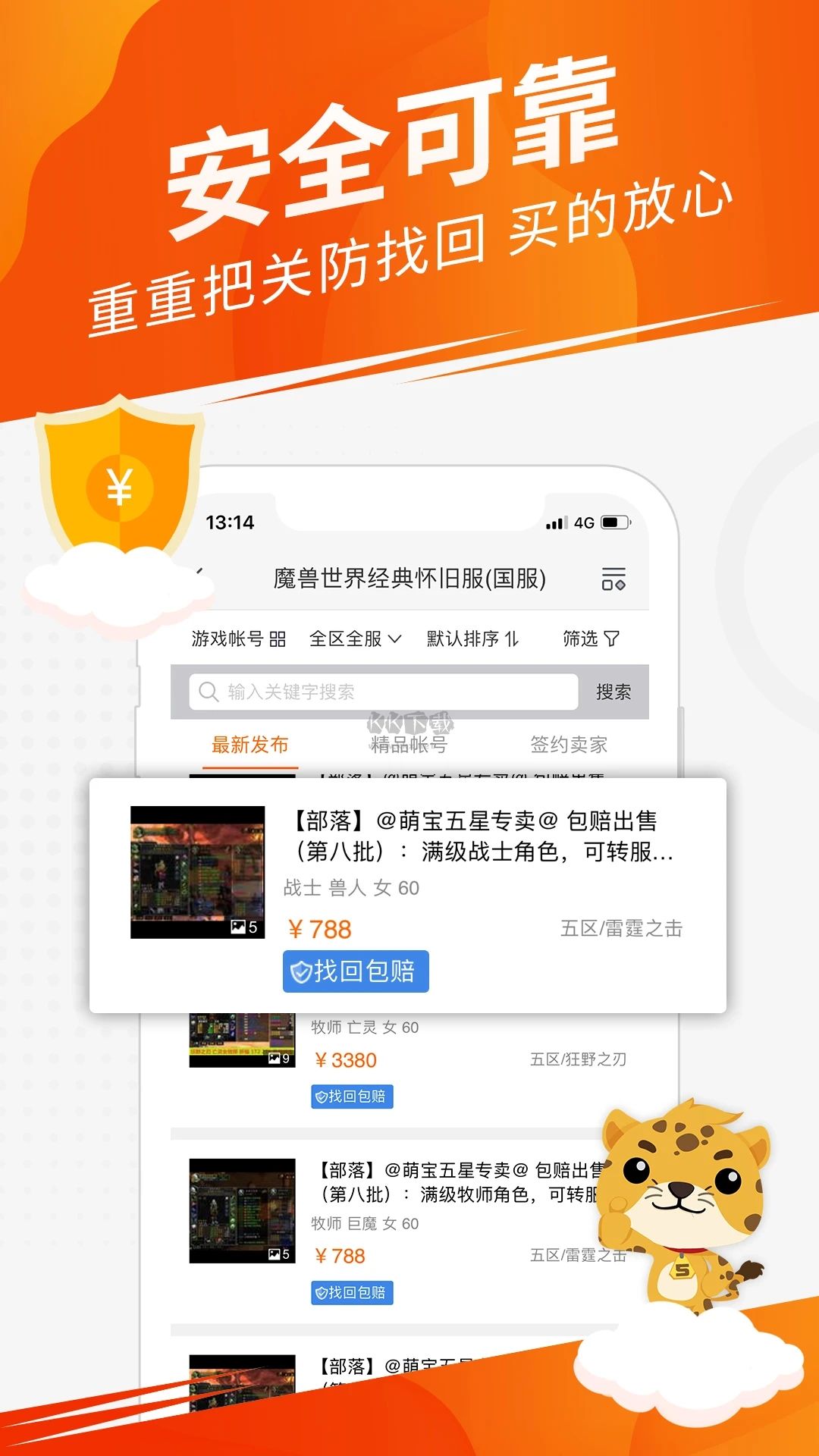 5173游戲交易平臺官網交易貓手機app最新